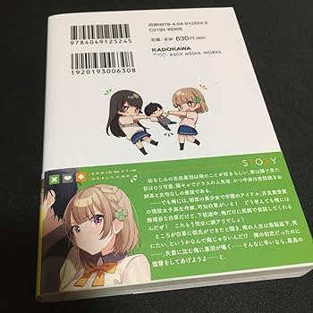 幼なじみが絶対に負けないラブコメ　初版帯付 Amazon.co.jp: 幼なじみが絶対に負けないラブコメ 1巻初版帯付き